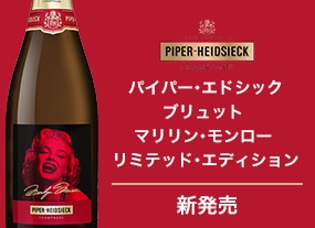 PHブリュット　マリリン・モンロー　リミテッド・エディション