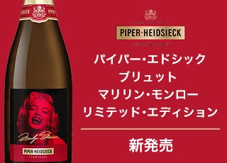 PHブリュット　マリリン・モンロー　リミテッド・エディション