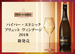 PHブリュット　ヴィンテージ　2018