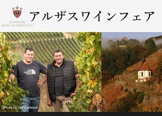 アルザスワインフェア2