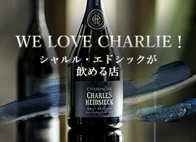 シャルル・エドシックが飲める店イメージ画像
