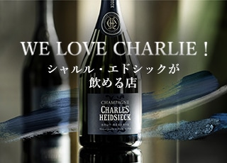 シャルル・エドシックが飲める店イメージ画像