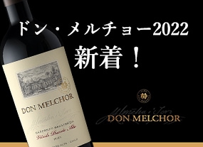 ドン・メルチョー2022新着！