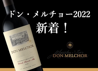 ドン・メルチョー2022新着！