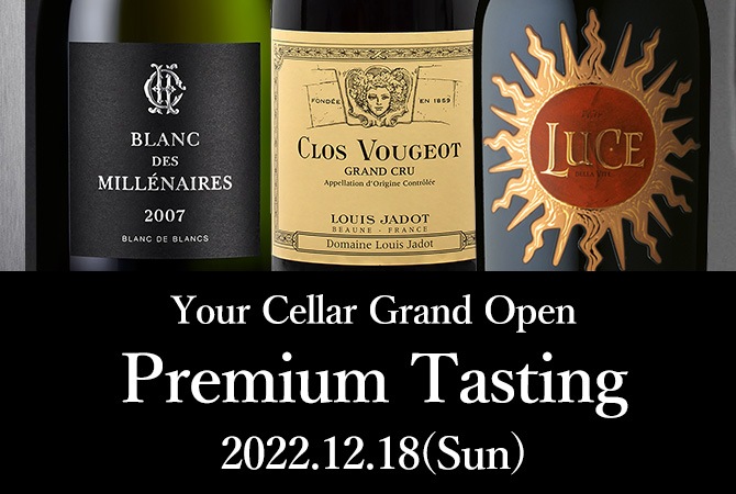 Your Cellar Grand Open
                          Premium Tasting ボトル3本画像