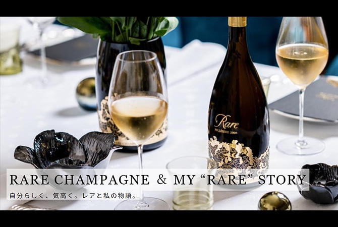 RARE CHAMPAGNE ＆ MY “RARE” STORY画像