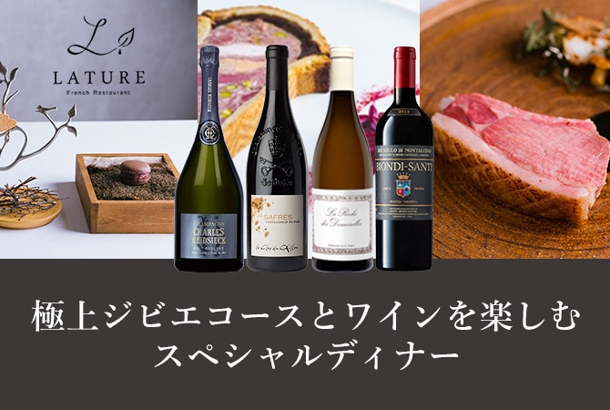 11/26（水）極上ジビエコースとワインを楽しむスペシャルディナー画像