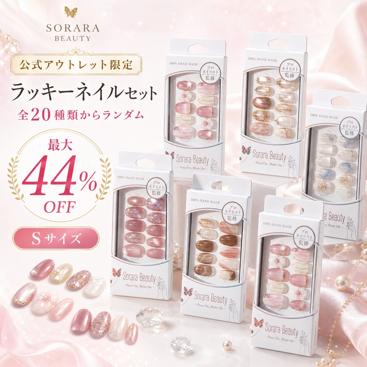 ラッキーネイルセット