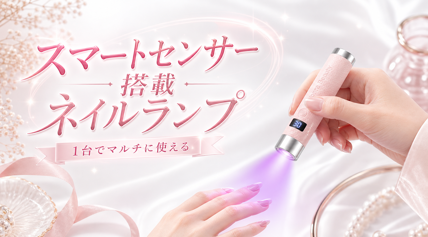 AIオートセンサーネイルランプ | NAIL GOODS | SoraraBeauty
