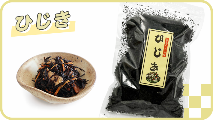 ひじき