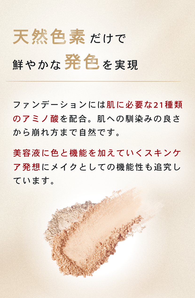 カルディア｜美容液仕立ての天然メイクアップシリーズ｜DNラボ（ASKA