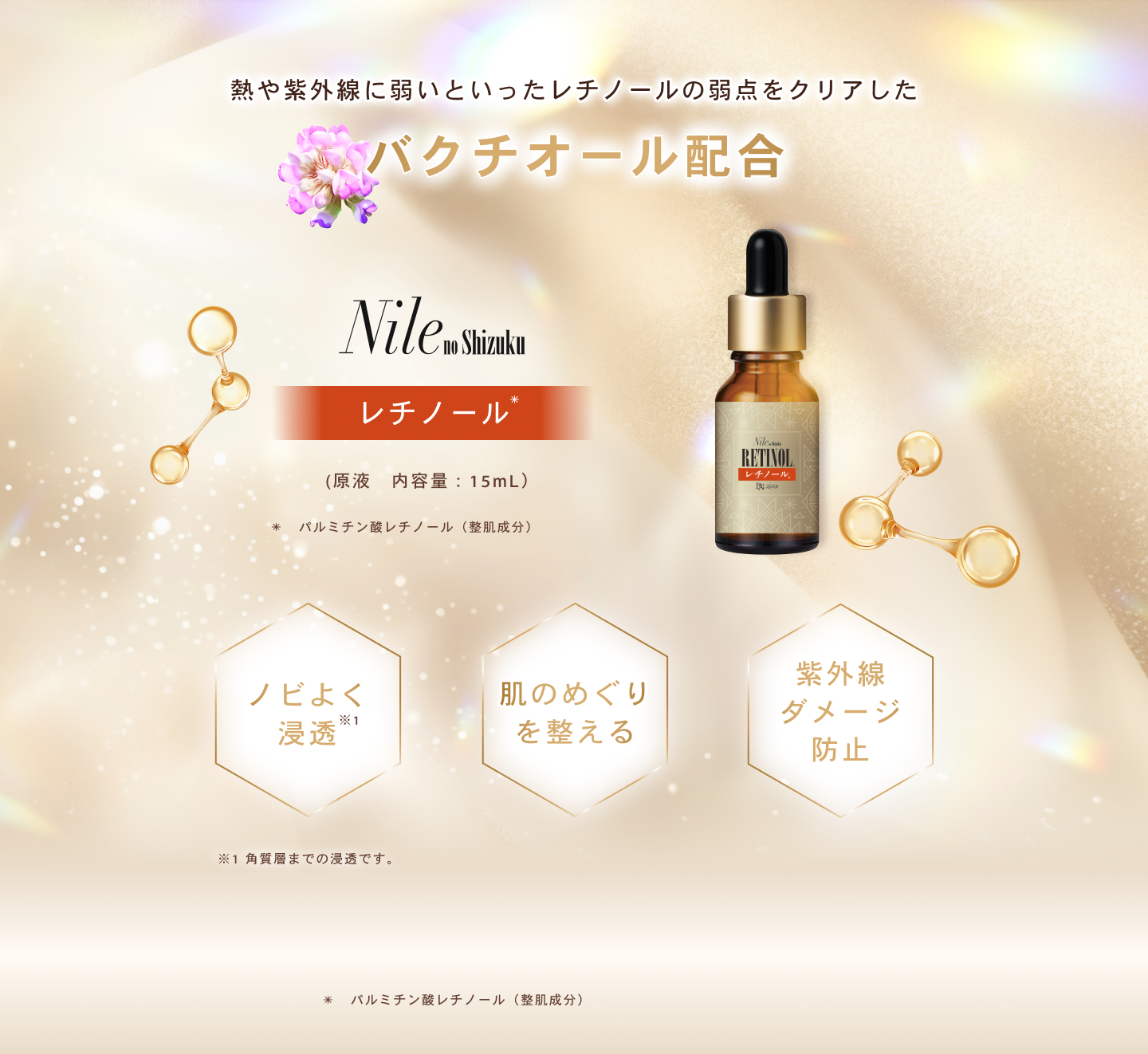 ナイルの滴｜コンプレックス集中ケアで肌本来の美しさを｜DNラボ（ASKA