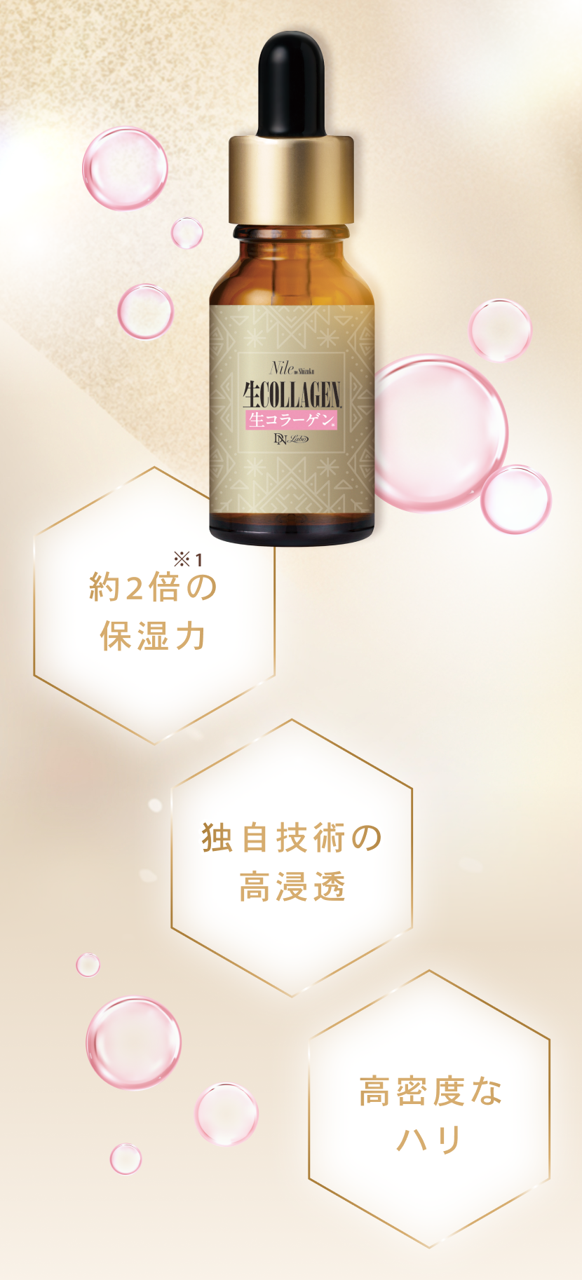 ナイルの滴｜コンプレックス集中ケアで肌本来の美しさを｜DNラボ（ASKA