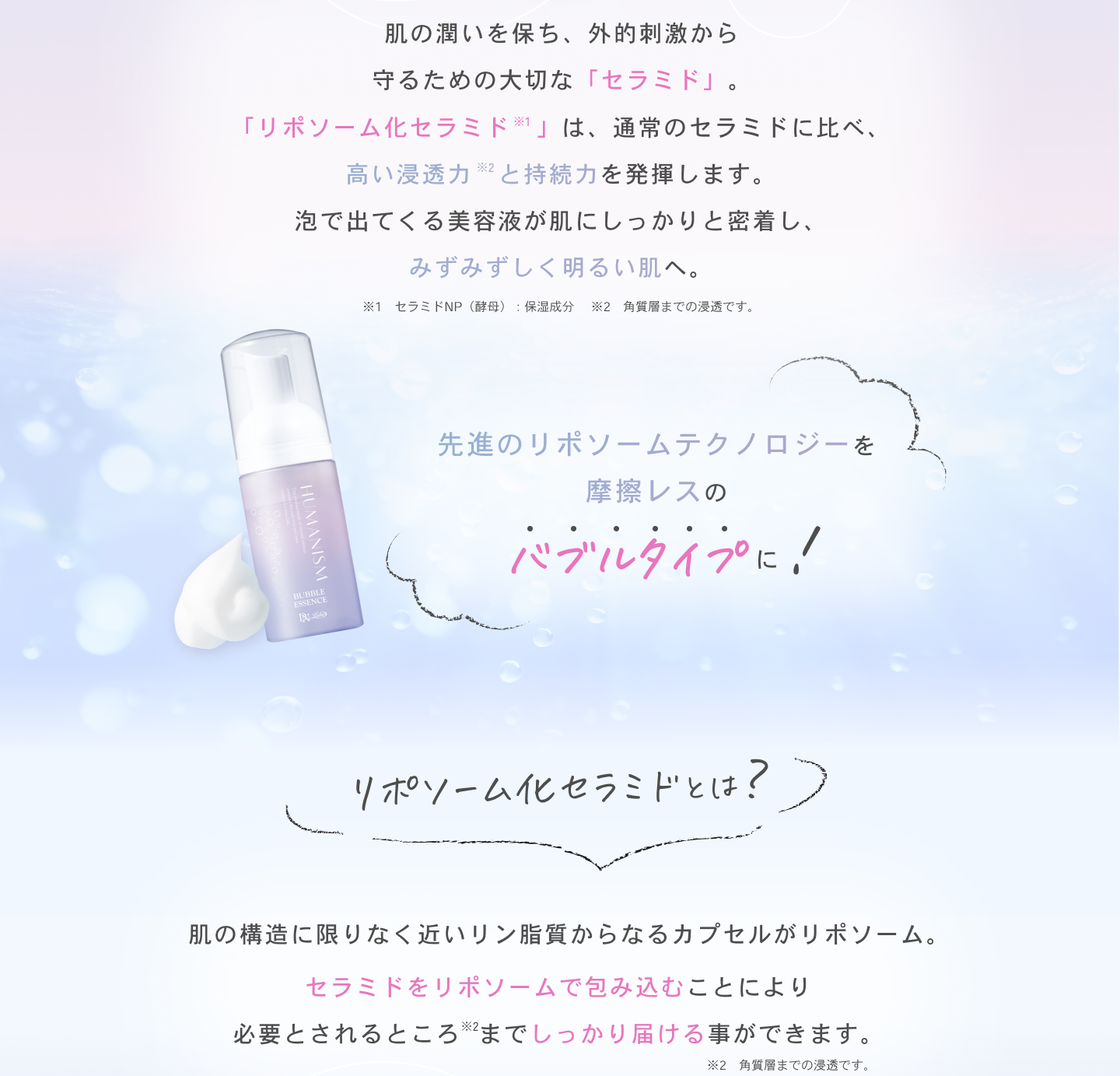 ヒューマニズム バブルエッセンス｜泡状×美容液の新感覚スキンケア｜DN