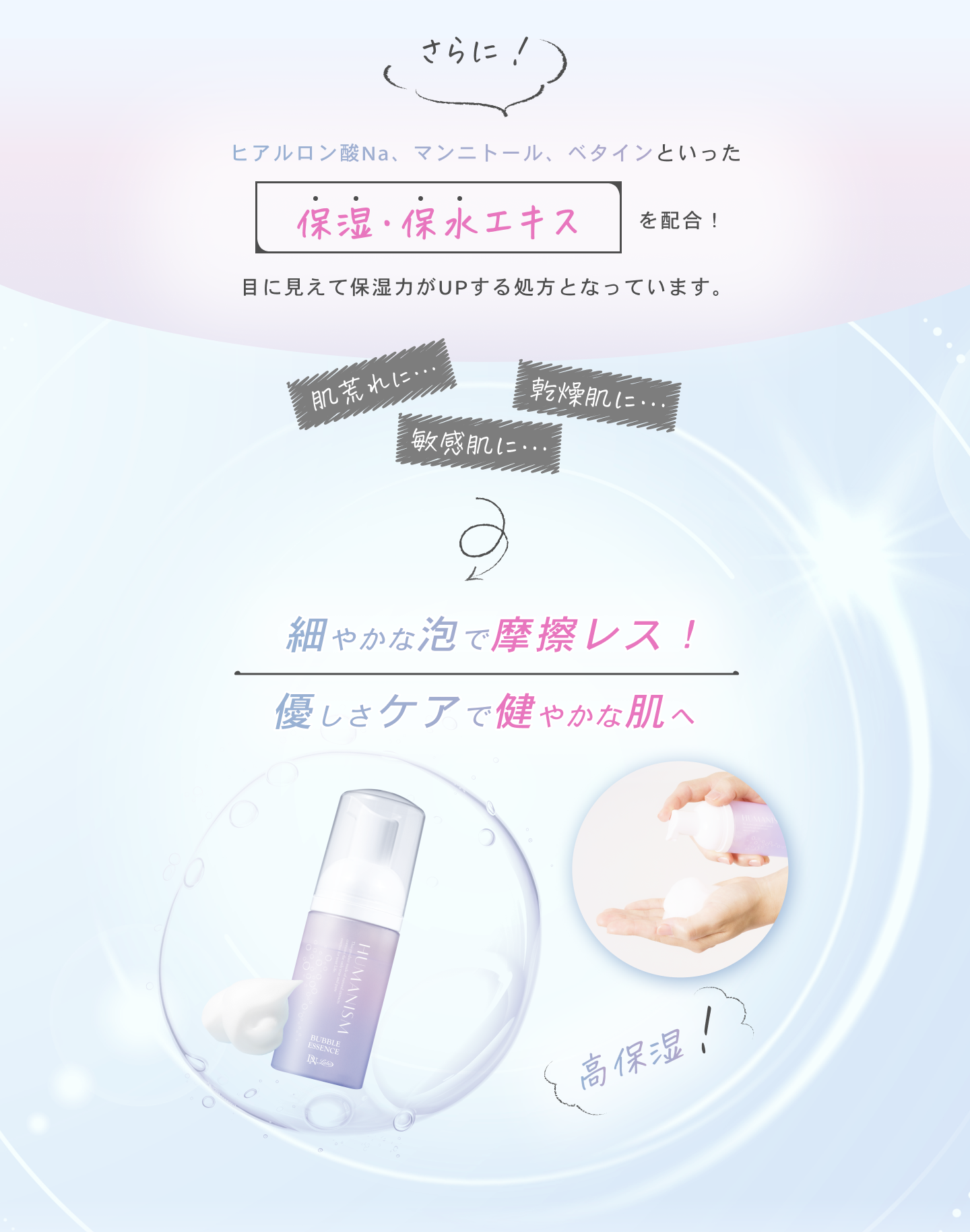 ヒューマニズム バブルエッセンス｜泡状×美容液の新感覚