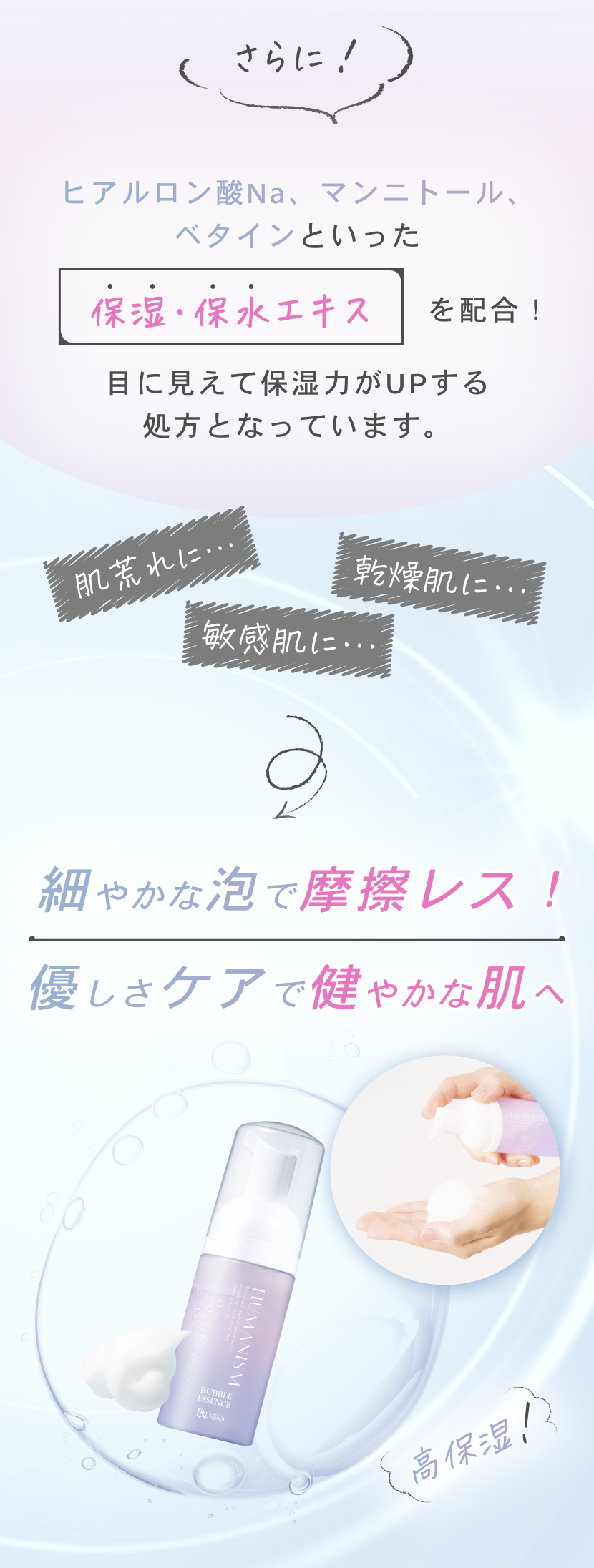 ヒューマニズム バブルエッセンス｜泡状×美容液の新感覚スキンケア｜DN