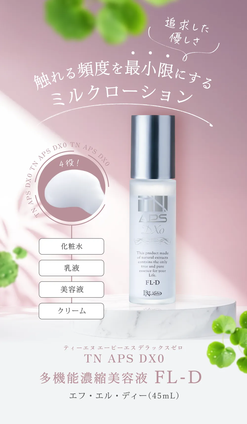 TN APS DX0 FL-D （フェイスローション濃縮美容液） 45mL
