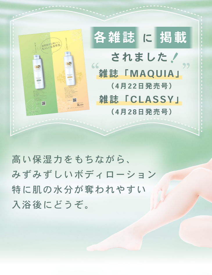 TNオーガニック ボディローション エヴォリューション モイスチャー