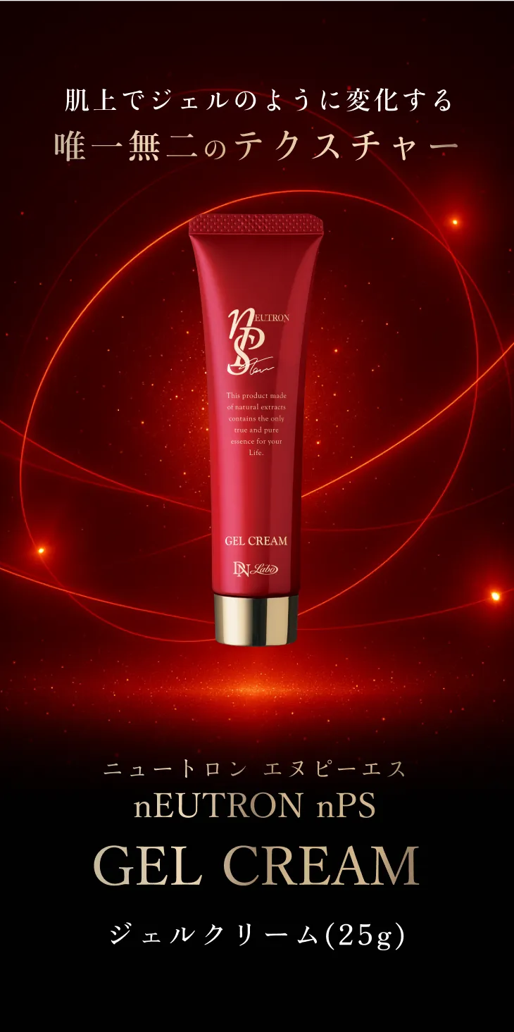 ニュートロン nPS ジェルクリーム｜軽やかで密着力のある潤いクリーム