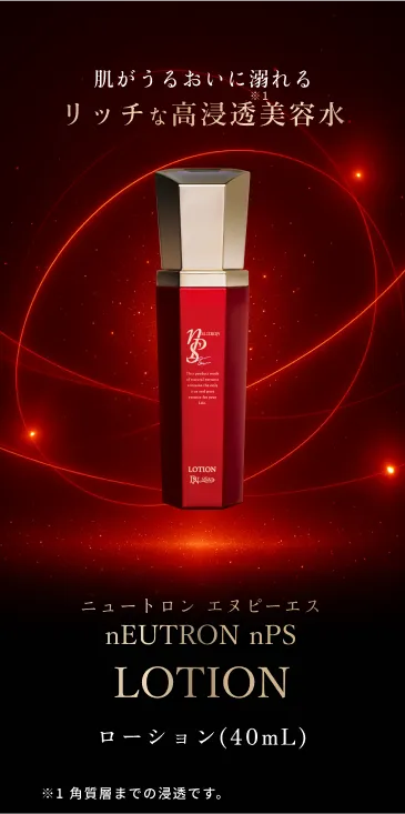 ニュートロン nPS ローション｜潤いが続く高浸透美容水｜DNラボ公式通販