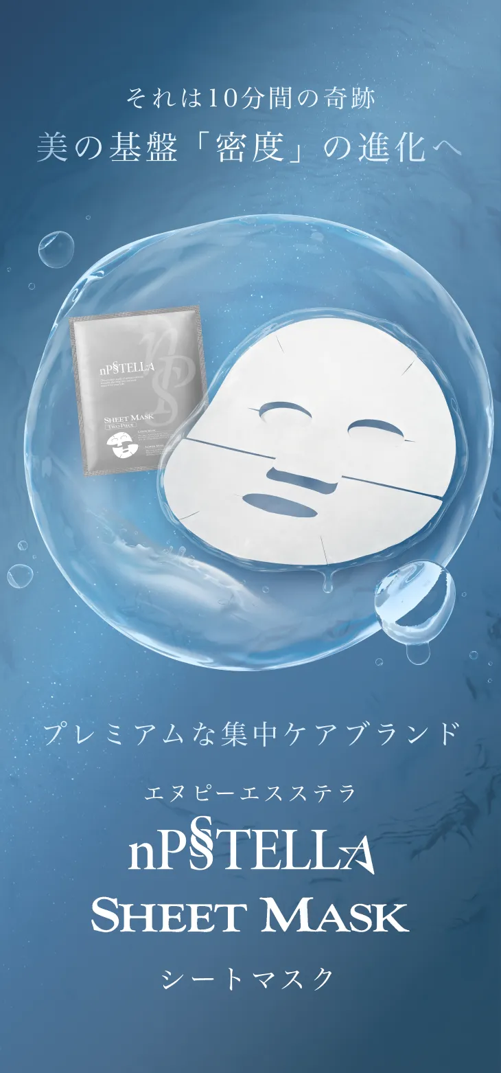 nPS STELLAシートマスク｜DNラボ公式通販