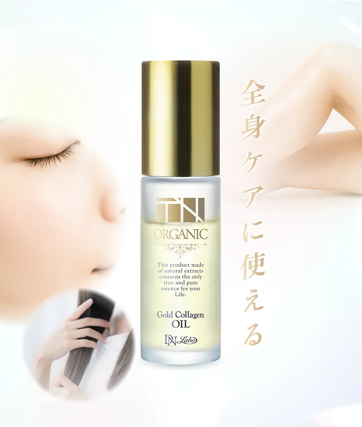 TN オーガニック ゴールドコラーゲンオイル 25mL