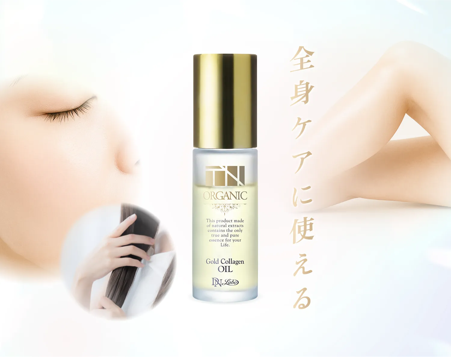 TN オーガニック ゴールドコラーゲンオイル 25mL