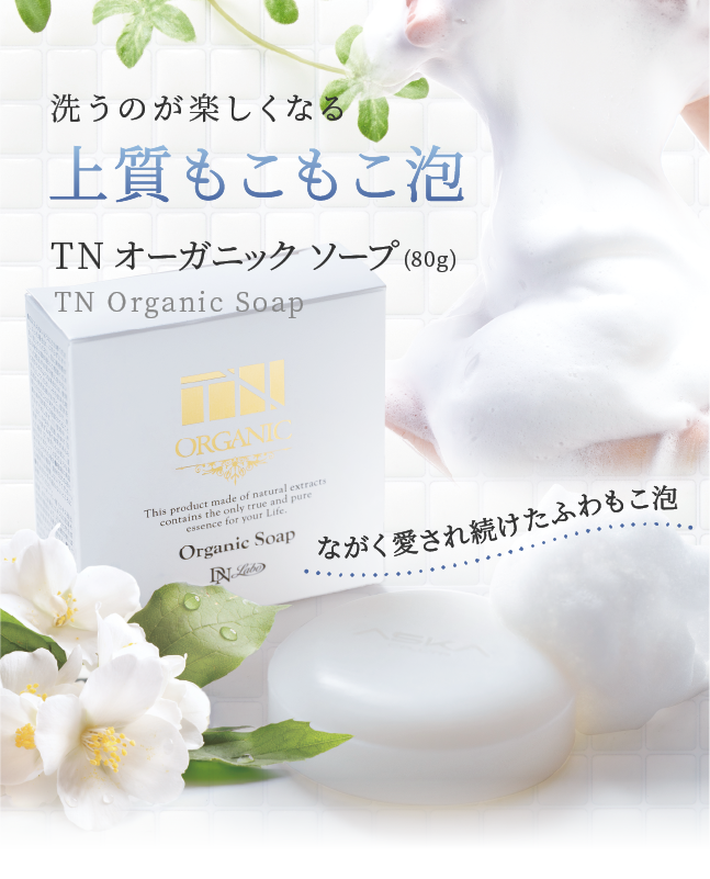 TN オーガニック ソープ 80g