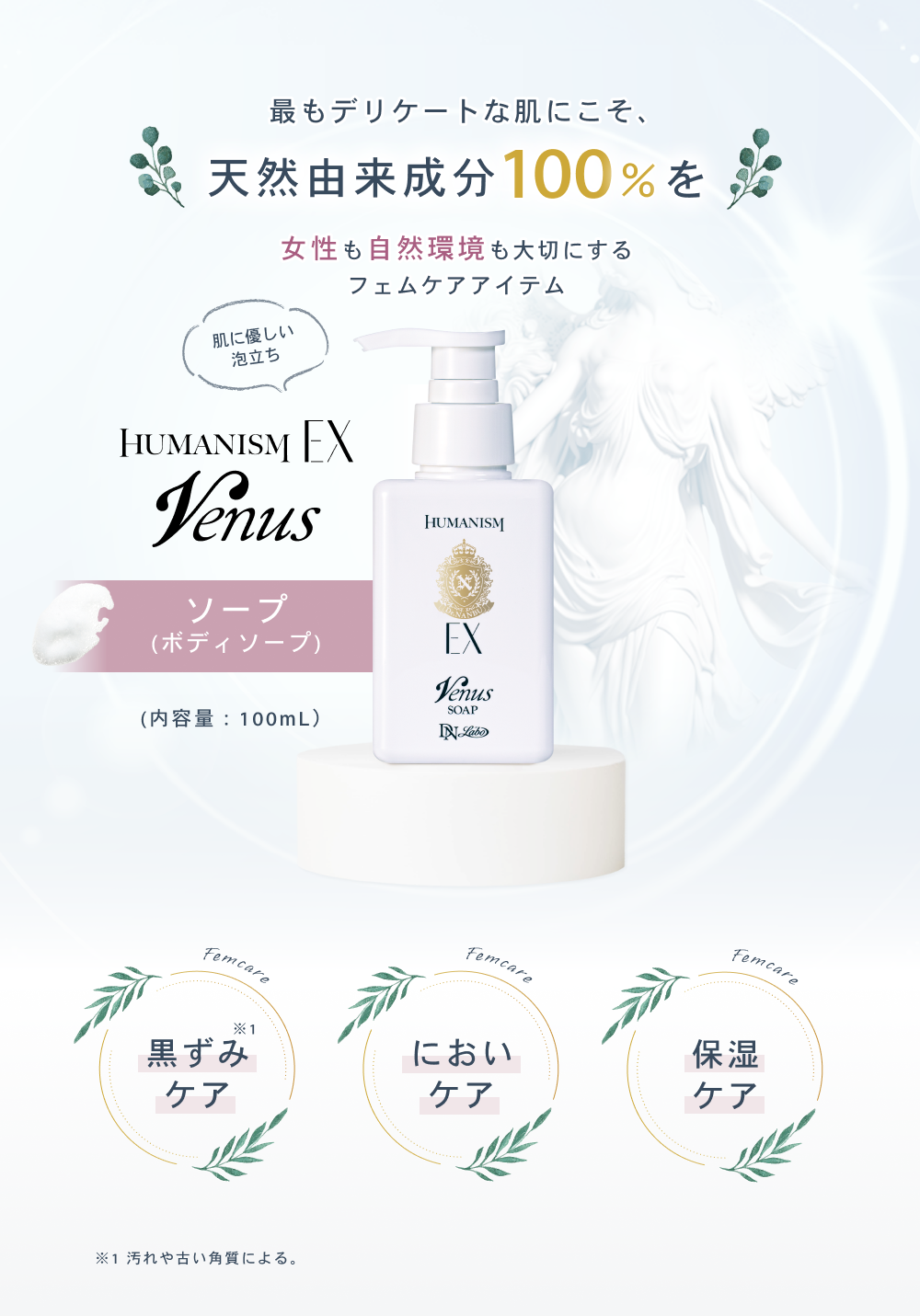 HUMANISM EX Venus ソープ｜デリケートゾーン用フェムケアソープ｜DN