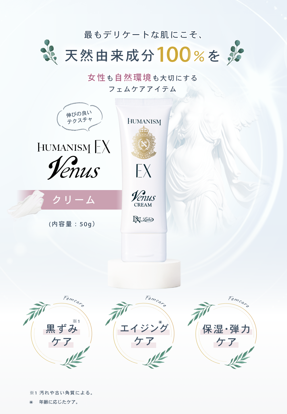 HUMANISM EX Venus クリーム｜デリケートゾーン用フェムケアクリーム