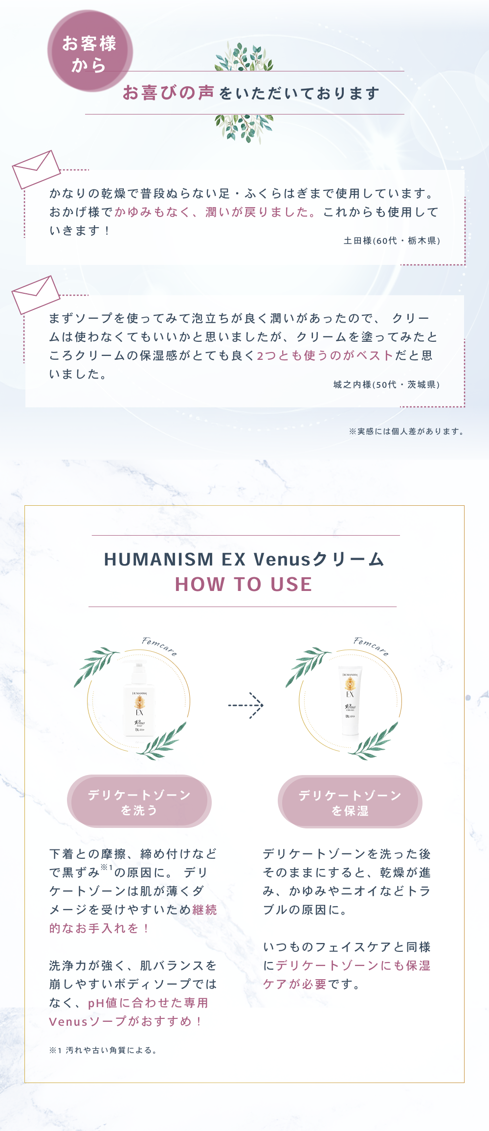 HUMANISM EX Venus クリーム｜デリケートゾーン用フェムケアクリーム