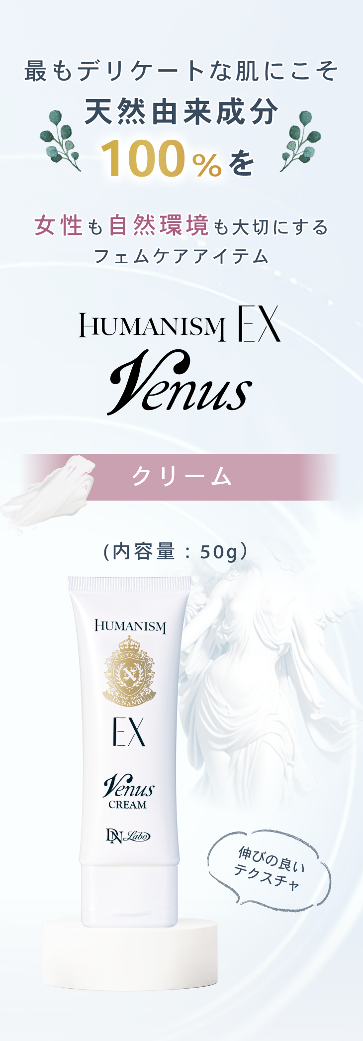 HUMANISM EX Venus クリーム｜デリケートゾーン用フェムケアクリーム