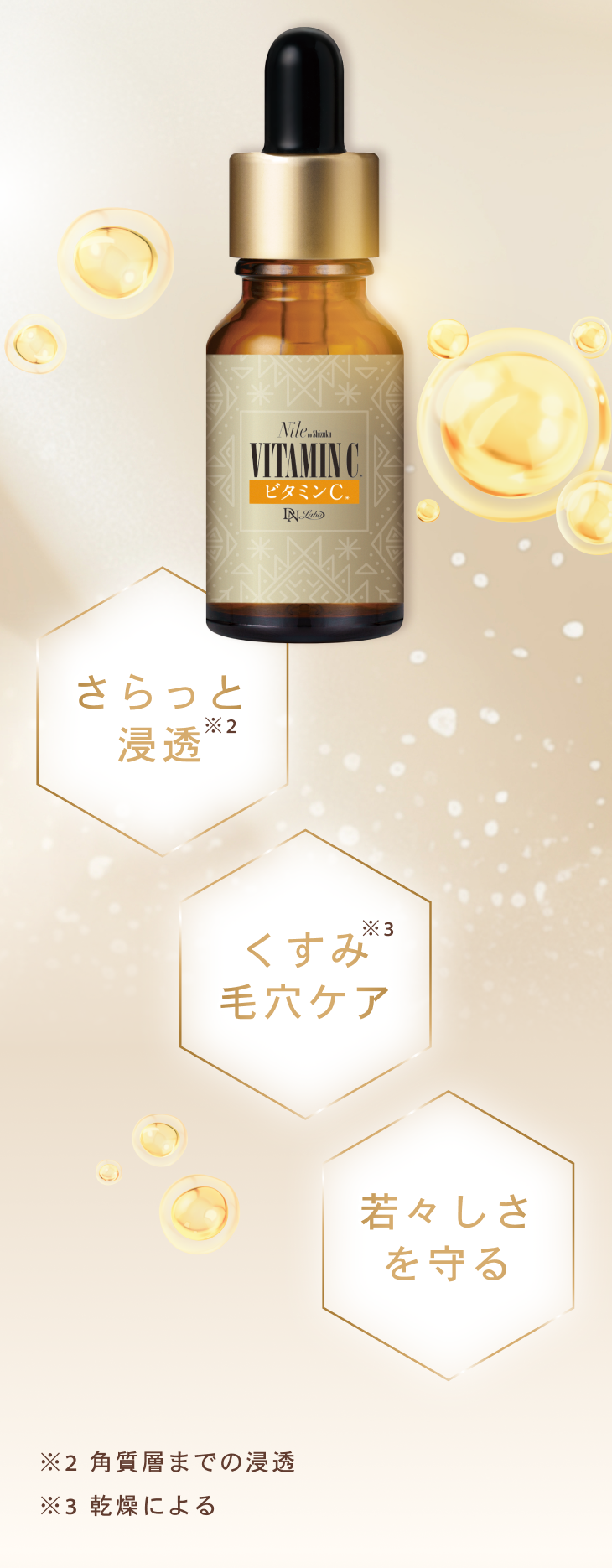 ナイルの滴 ビタミンC美容液｜毛穴・くすみに濃密ビタミンチャージ｜DN