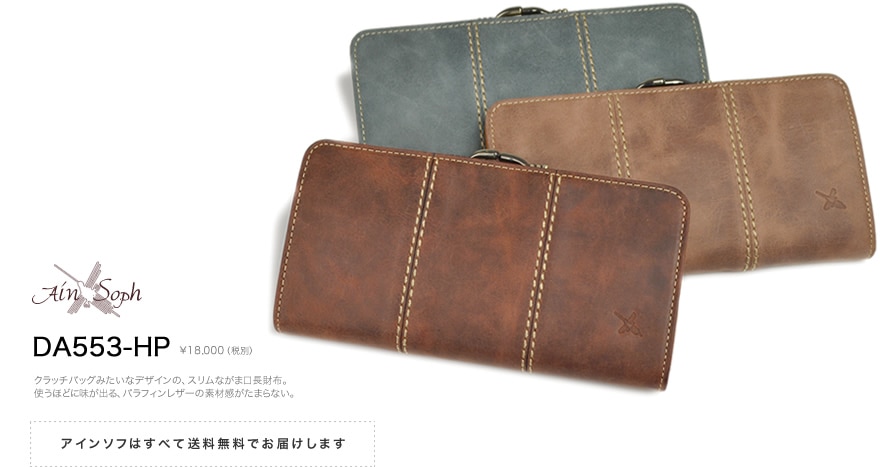 アインソフ Ain Soph 長財布 財布 レディース パラフィンレザー がま口 スリム 本革 ステッチデザイン ベーシック 革財布 Da553 Hp Ain Soph アインソフ ベルト専門店ベルトラボ