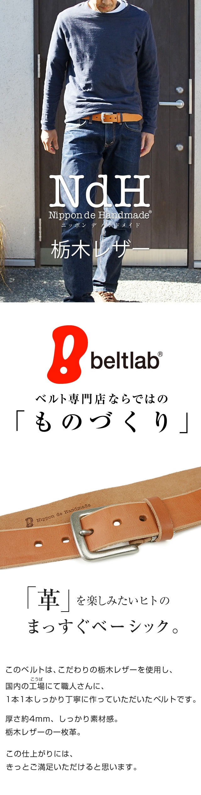 NdH] 栃木レザーベルト bllb0545 | カジュアルベルト | ベルト専門店