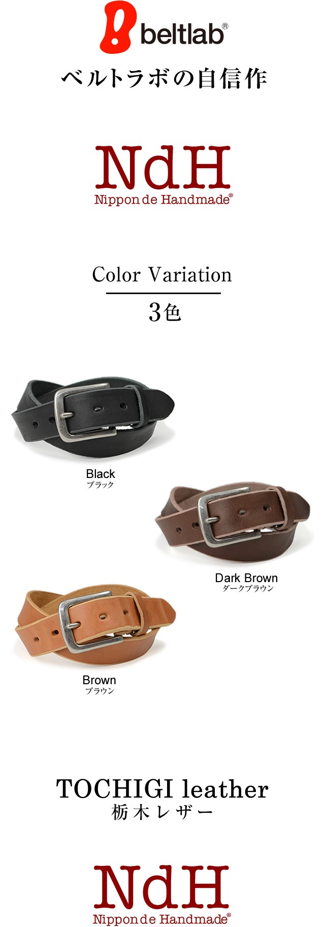 NdH] 栃木レザーベルト bllb0545 | カジュアルベルト | ベルト専門店