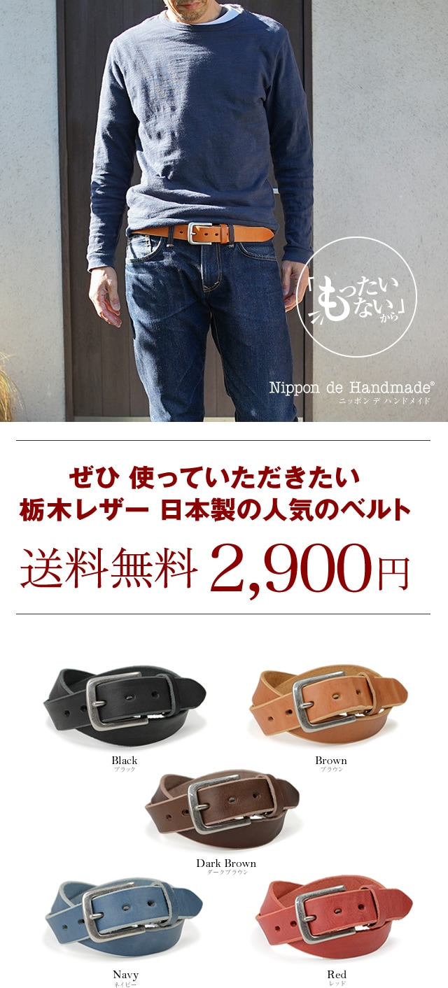 訳ありセール 40％オフ bllb0545】[NdH] 栃木レザーベルト bllb0792