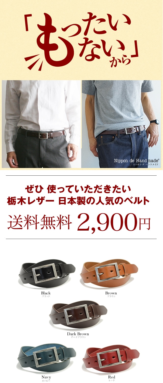 訳ありセール 40％オフ bllb0734】[NdH] 栃木レザーベルト bllb0796