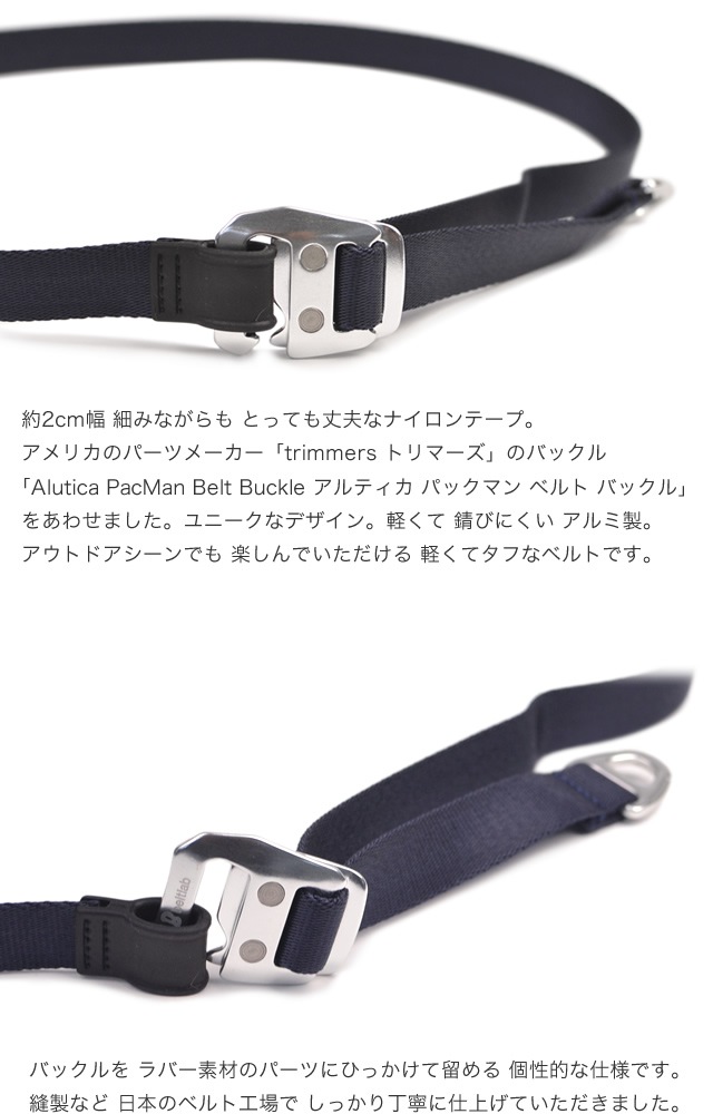 beltlab] trimmers テープベルト | カジュアルベルト | ベルト専門店  