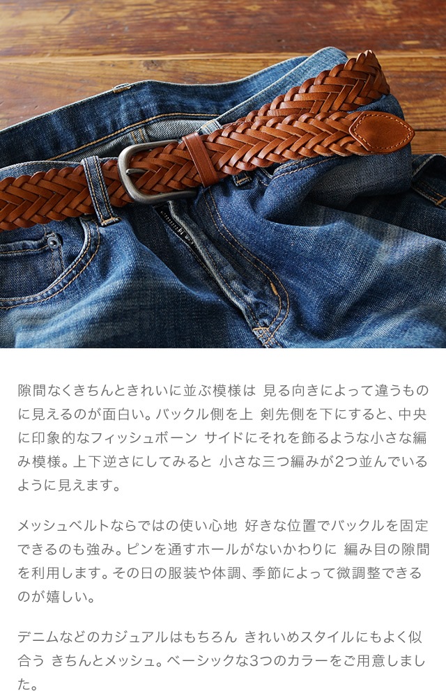 セール 50％オフ】[beltlab] 本革メッシュベルト bllb0807