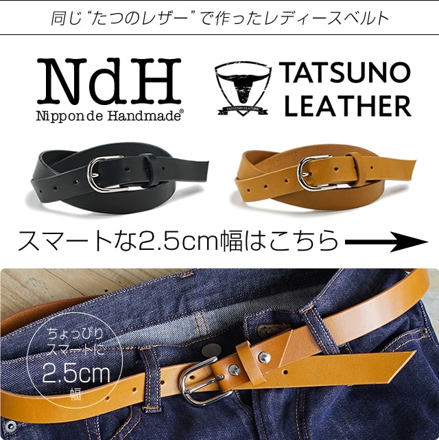 NdH] たつのレザーベルト bllb0833 | カジュアルベルト | ベルト専門店