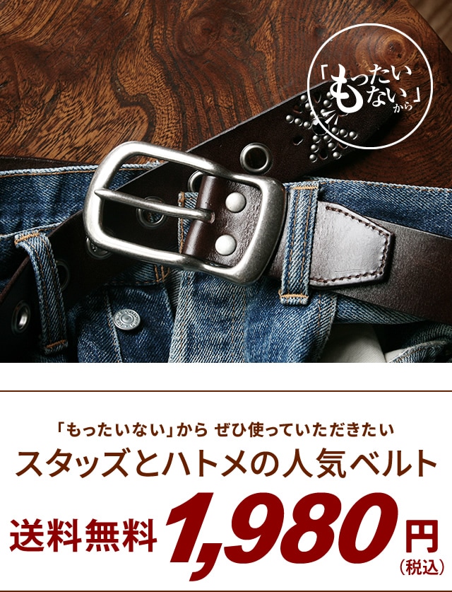 訳ありセール 60％オフ bllb0164】[beltlab] スタッズベルト bllb0840