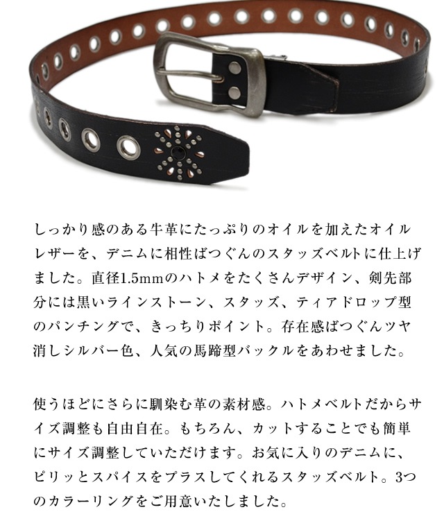 スタッズベルト クロムエクセル HTC ハンドメイド オーダー