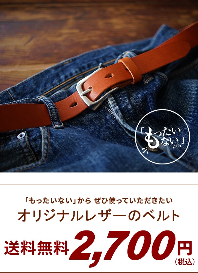 訳ありセール 40％オフ blbm0001】[NdH] ベルトラボレザーベルト