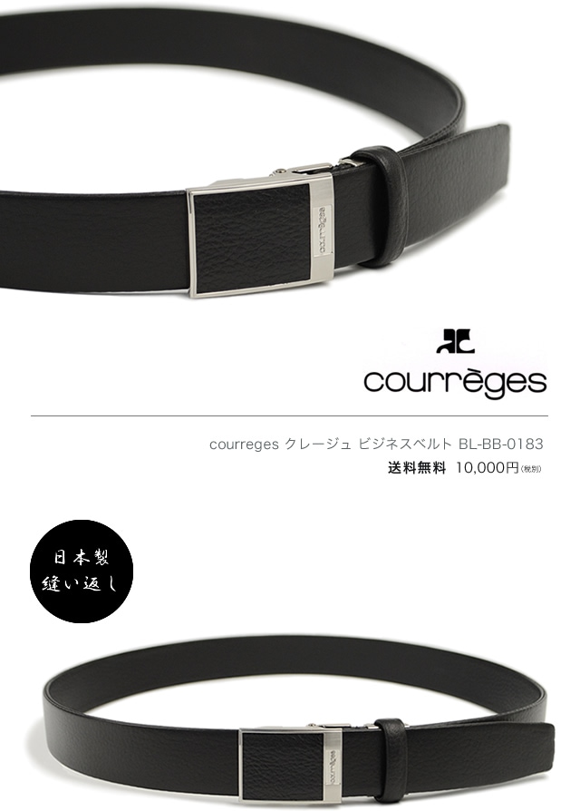 【送料無料 ビジネスベルト メンズ 日本製】 courreges [クレージュ]縫い返し仕上げのビジネスベルト-ベルト専門店ベルトラボ