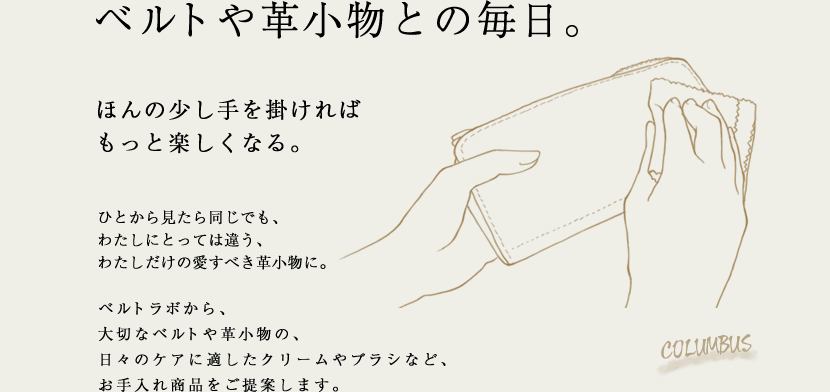 綿クロス コロンブス COLUMBUS 日本製】皮革用お手入れクロス 2枚入り 皮革用クリームを塗るときや、乾拭き、磨きに。 | 革のお手入れ用品 |  ベルト専門店ベルトラボ