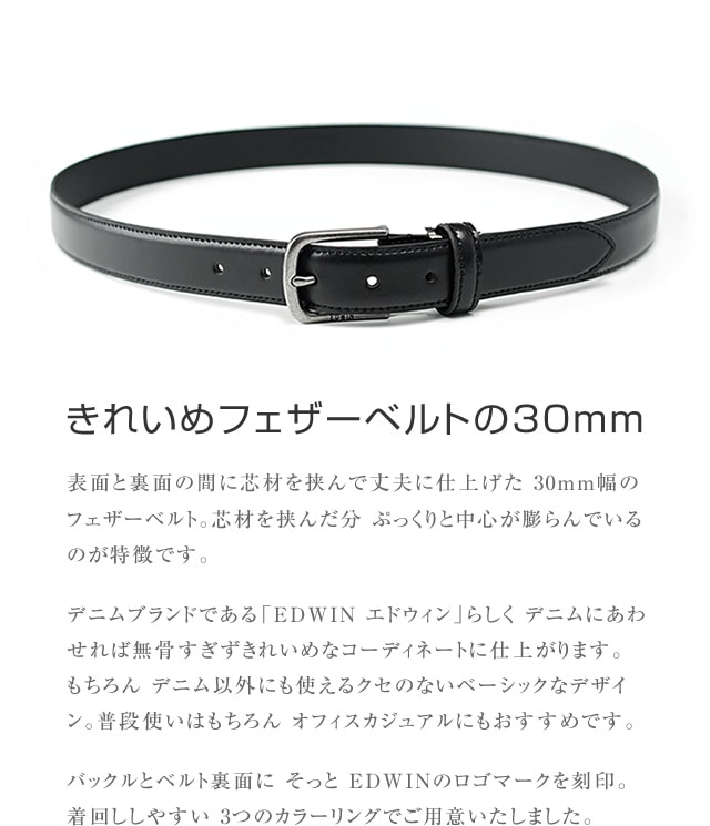 EDWIN エドウィン ベルト メンズ カジュアル キレカジ 牛革 レザー