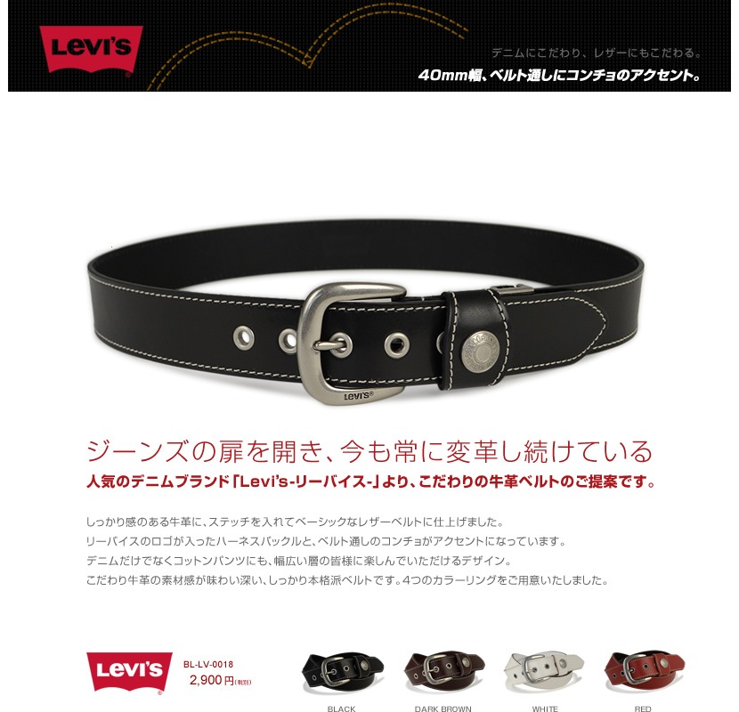 Levi S リーバイス しっかり感のある40mm幅の本革に丁寧にステッチをあしらいました リーバイスのロゴが入ったハーネスバックルとベルト通しのコンチョがアクセント メンズ レディースに ベルト ブランド Levis リーバイス ベルト専門店ベルトラボ