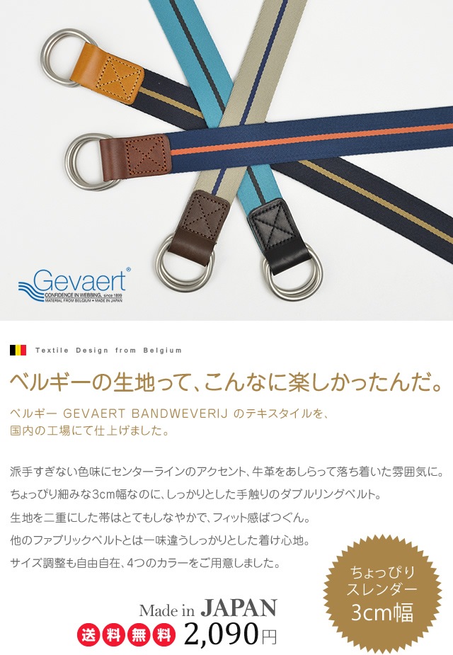 beltlab] ゲバルト 布ベルト blgv0045 | カジュアルベルト | ベルト