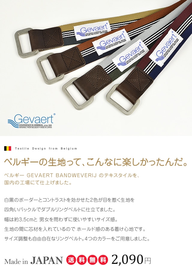beltlab] ゲバルト 布ベルト blgv0046 | カジュアルベルト | ベルト